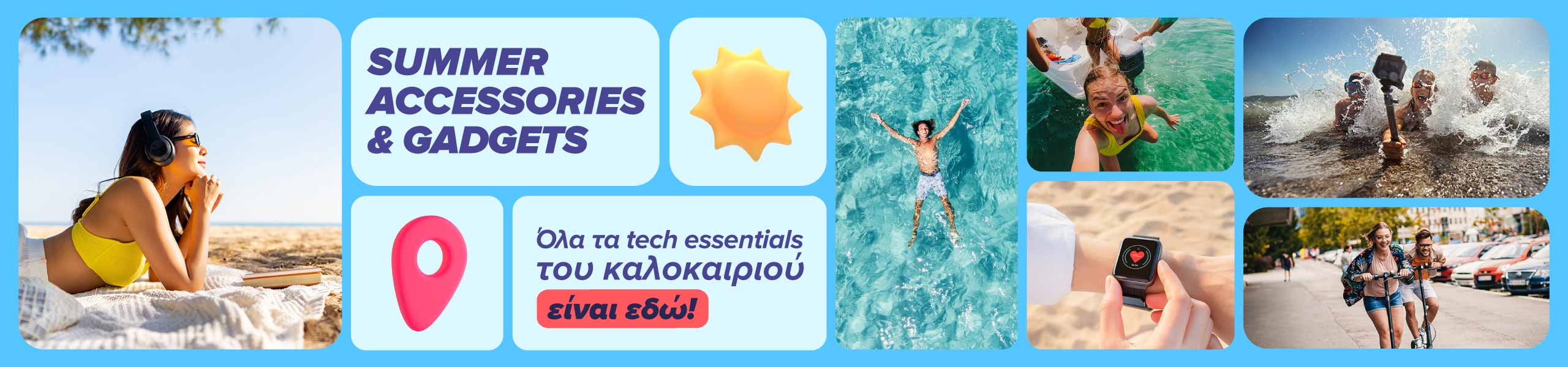 Βρες Summer deals & προτάσεις σε Gadgets & Αξεσουάρ, για επικό Fun!